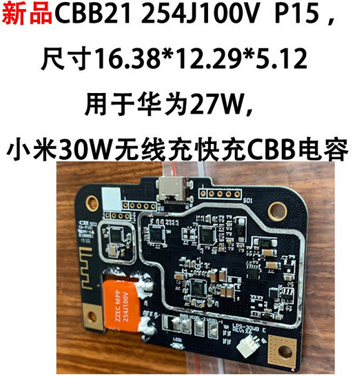 科雅推出ZZEC 254J100V無(wú)線充專用CBB電容 可用于30W無(wú)線快充